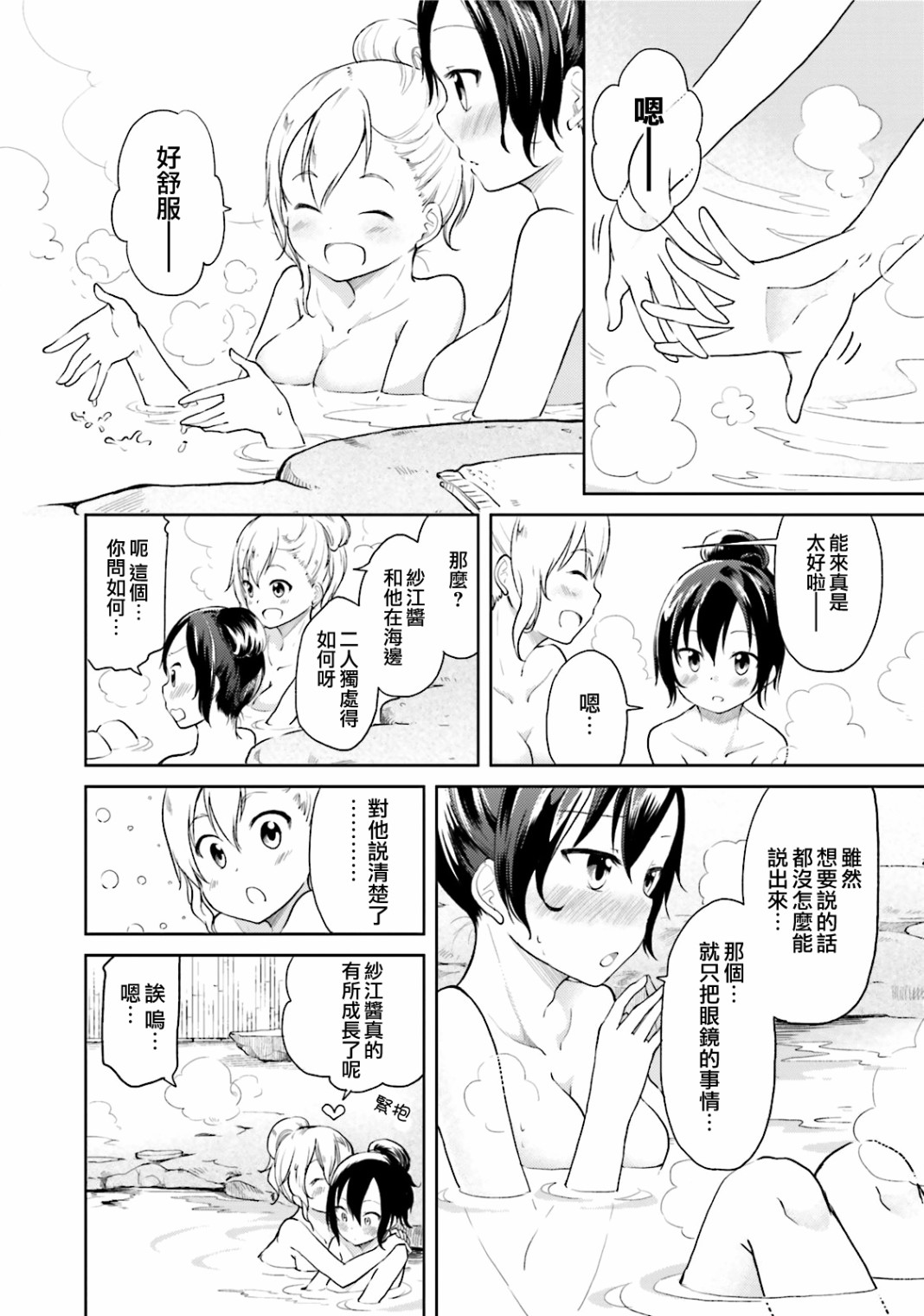 羞耻恋爱物语韩漫全集-第26话无删减无遮挡章节图片 
