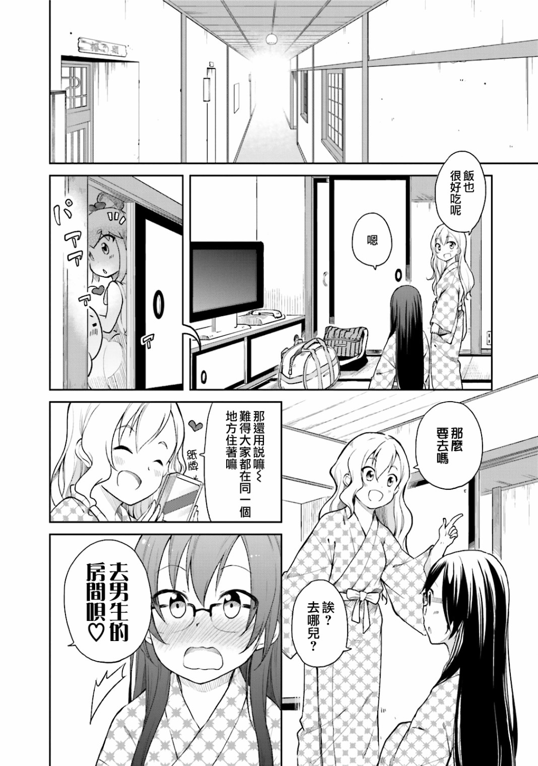 羞耻恋爱物语韩漫全集-第26话无删减无遮挡章节图片 