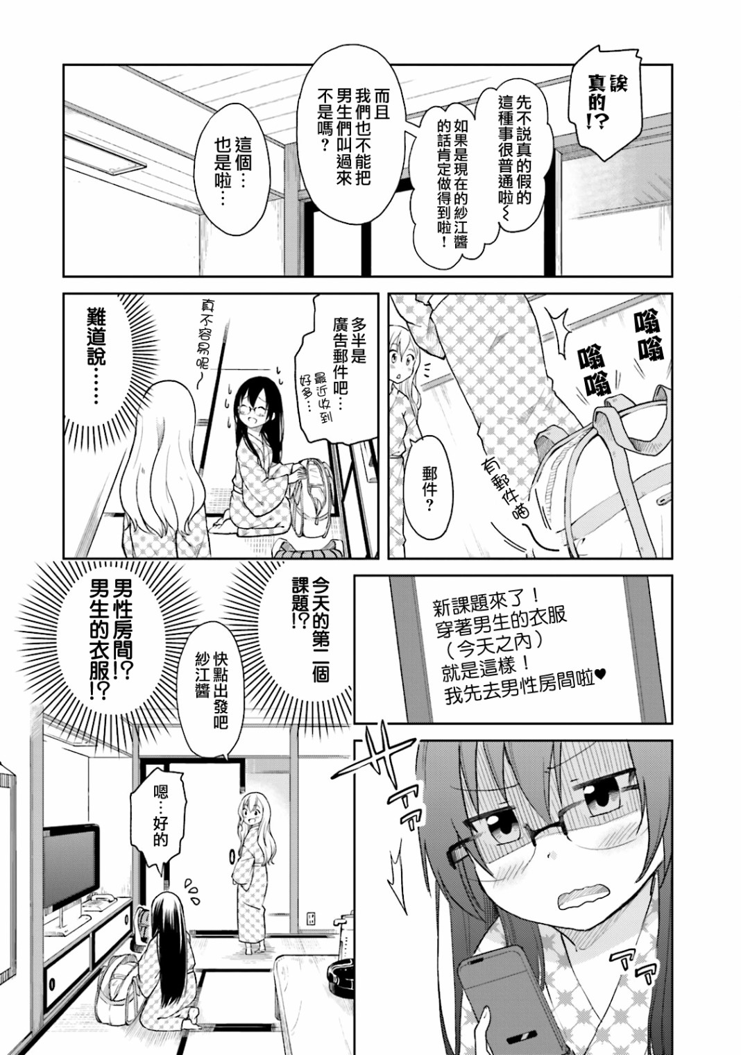 羞耻恋爱物语韩漫全集-第26话无删减无遮挡章节图片 