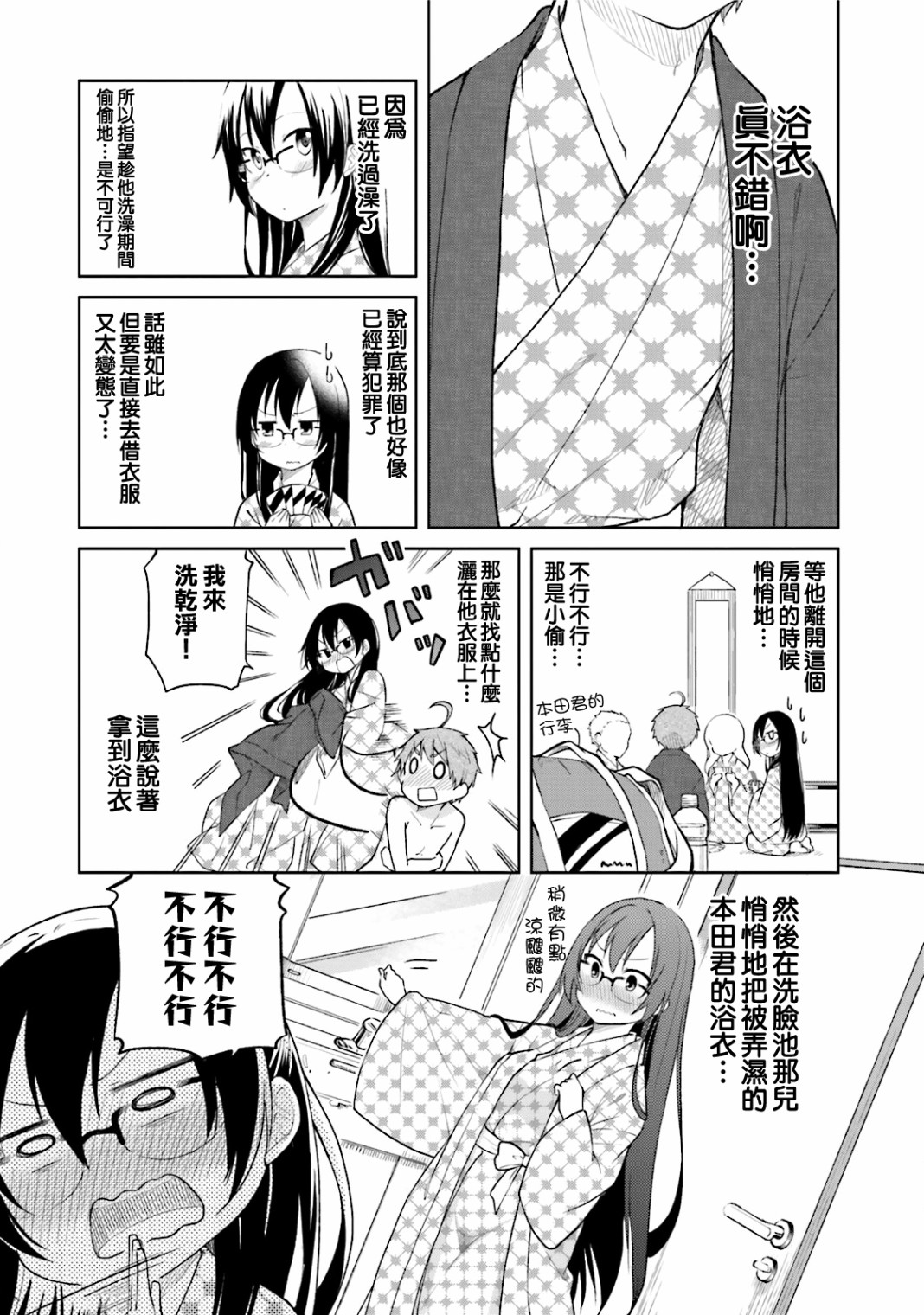 羞耻恋爱物语韩漫全集-第26话无删减无遮挡章节图片 