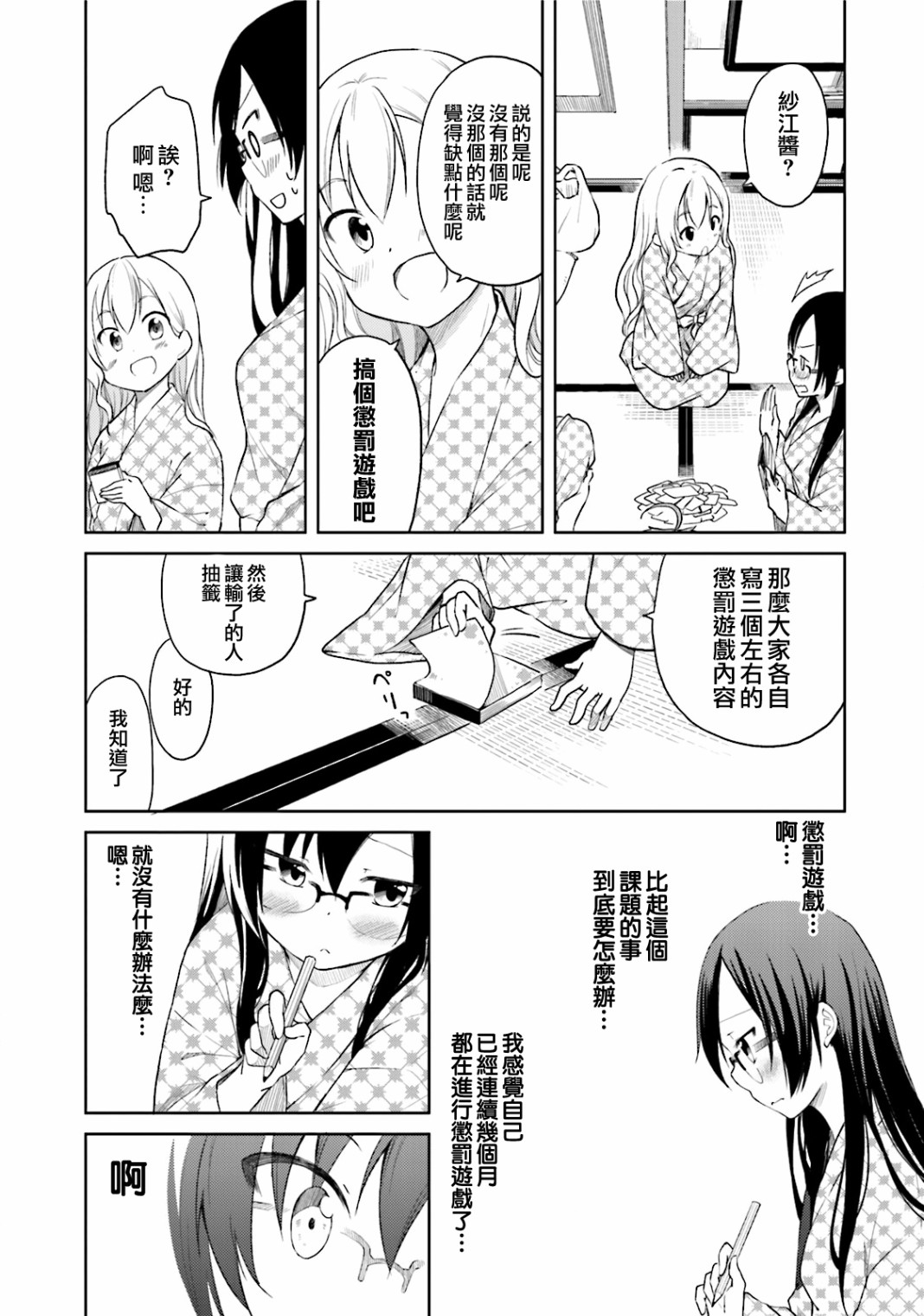 羞耻恋爱物语韩漫全集-第26话无删减无遮挡章节图片 