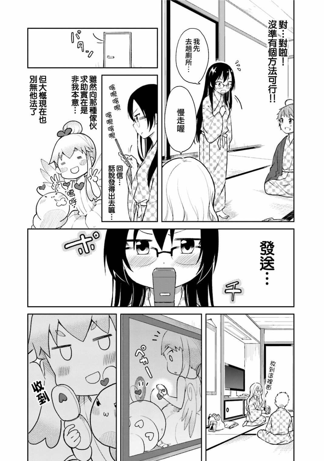 羞耻恋爱物语韩漫全集-第26话无删减无遮挡章节图片 
