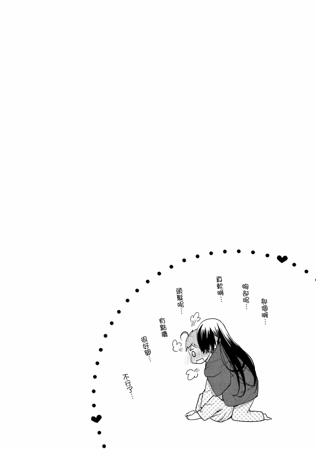 羞耻恋爱物语韩漫全集-第26话无删减无遮挡章节图片 