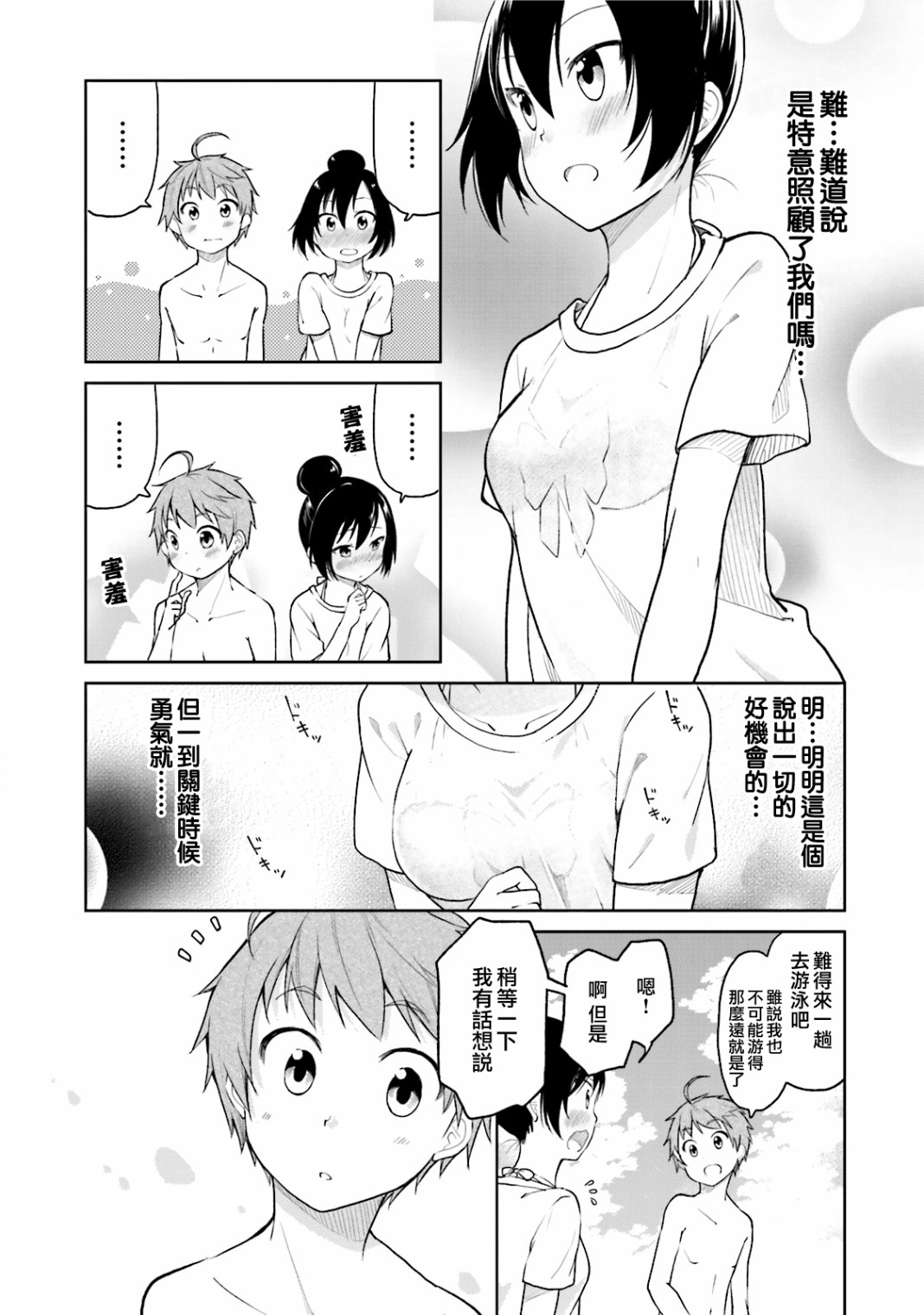 羞耻恋爱物语韩漫全集-第26话无删减无遮挡章节图片 