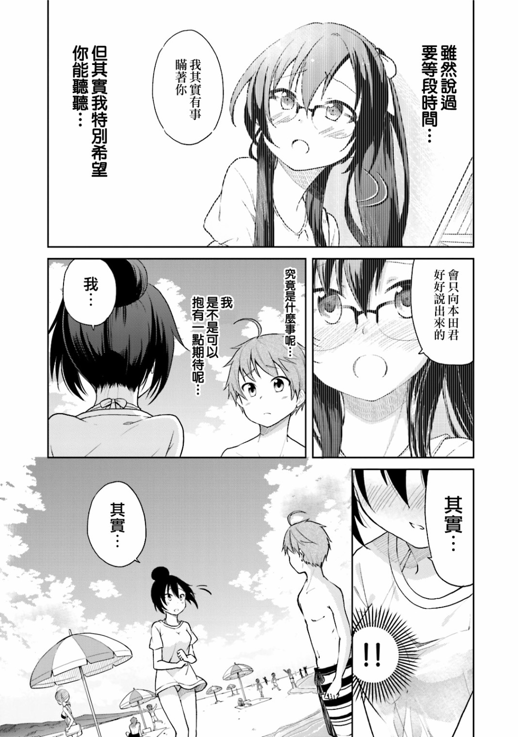 羞耻恋爱物语韩漫全集-第26话无删减无遮挡章节图片 
