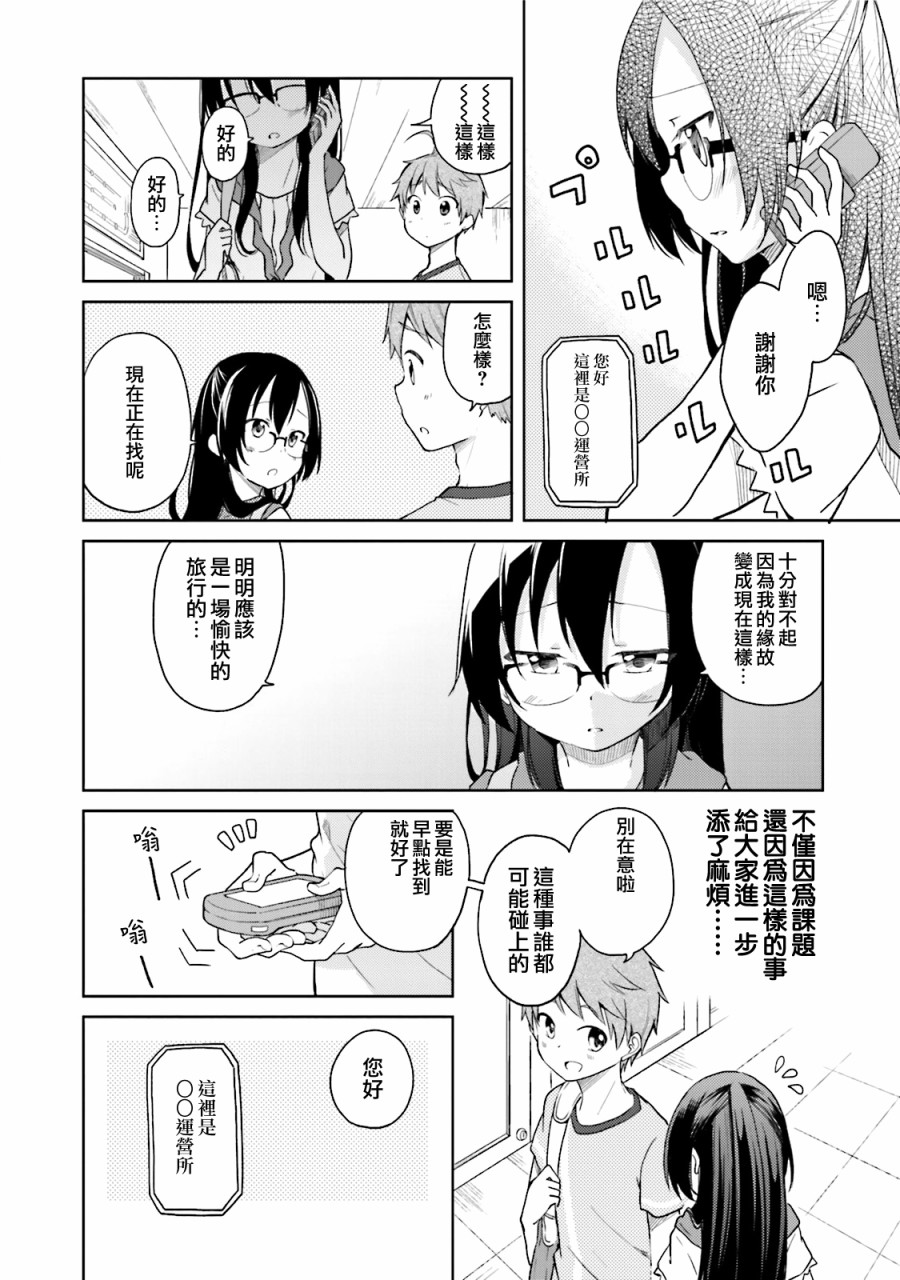 羞耻恋爱物语韩漫全集-第27话无删减无遮挡章节图片 