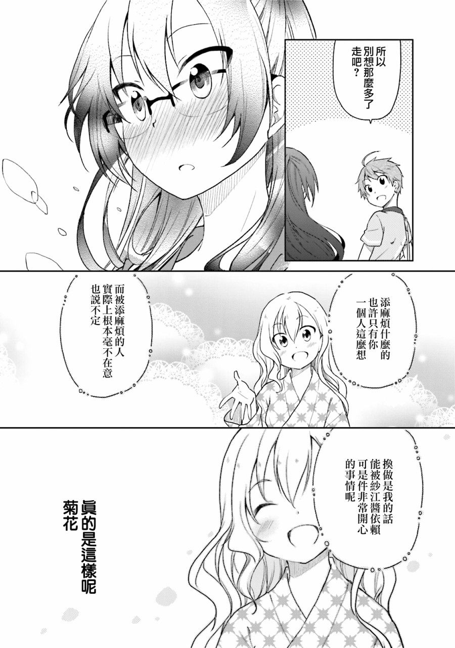羞耻恋爱物语韩漫全集-第27话无删减无遮挡章节图片 
