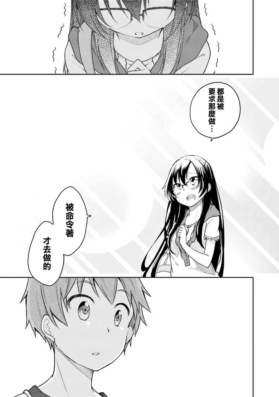 羞耻恋爱物语韩漫全集-第27话无删减无遮挡章节图片 