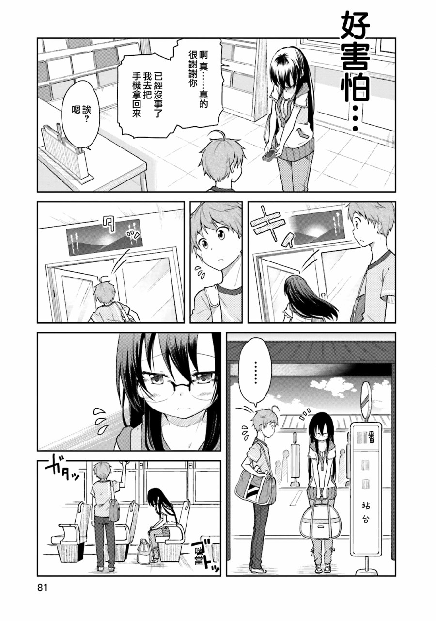羞耻恋爱物语韩漫全集-第27话无删减无遮挡章节图片 