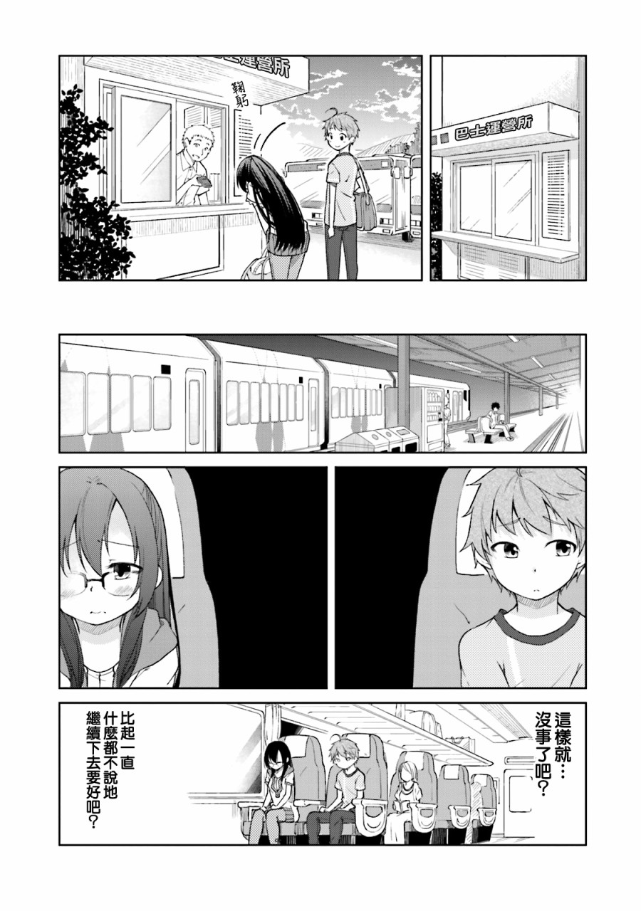 羞耻恋爱物语韩漫全集-第27话无删减无遮挡章节图片 