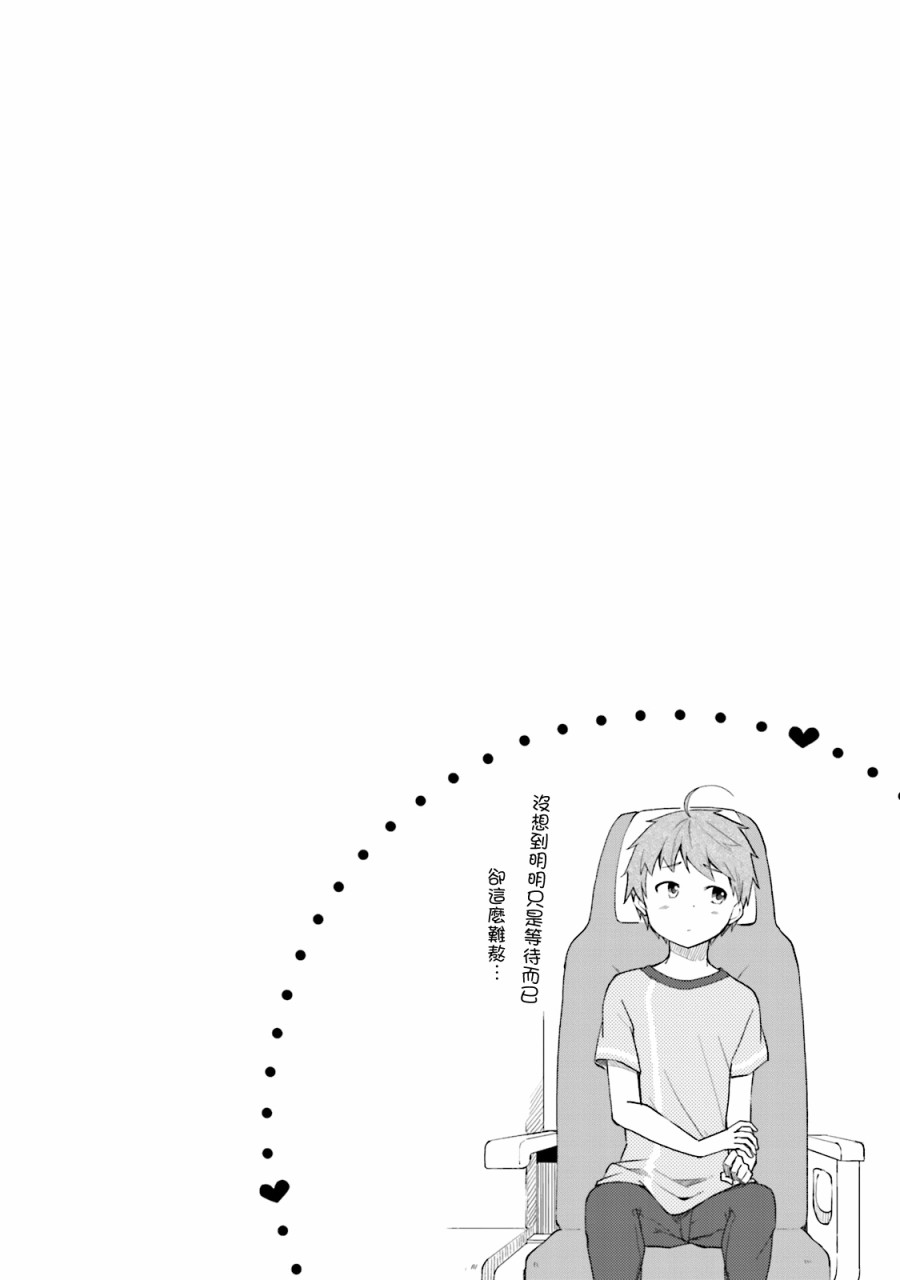 羞耻恋爱物语韩漫全集-第27话无删减无遮挡章节图片 