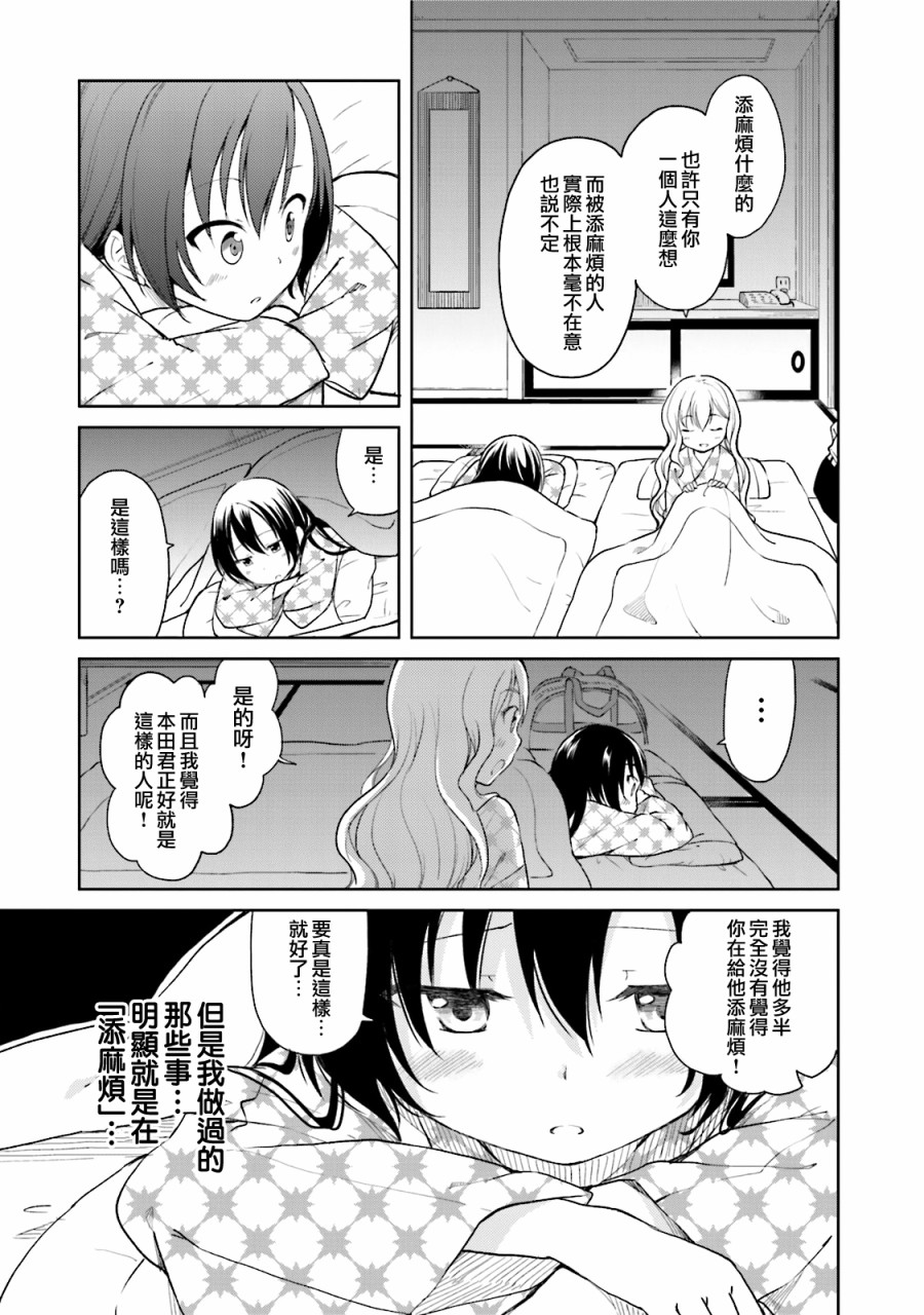 羞耻恋爱物语韩漫全集-第27话无删减无遮挡章节图片 