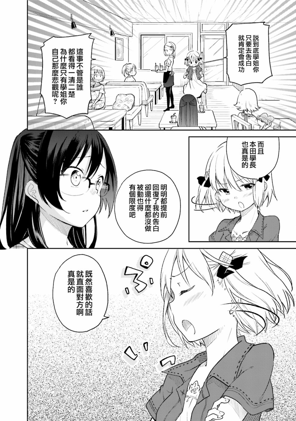 羞耻恋爱物语韩漫全集-第28话无删减无遮挡章节图片 