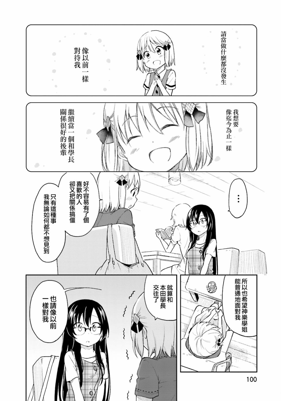 羞耻恋爱物语韩漫全集-第28话无删减无遮挡章节图片 