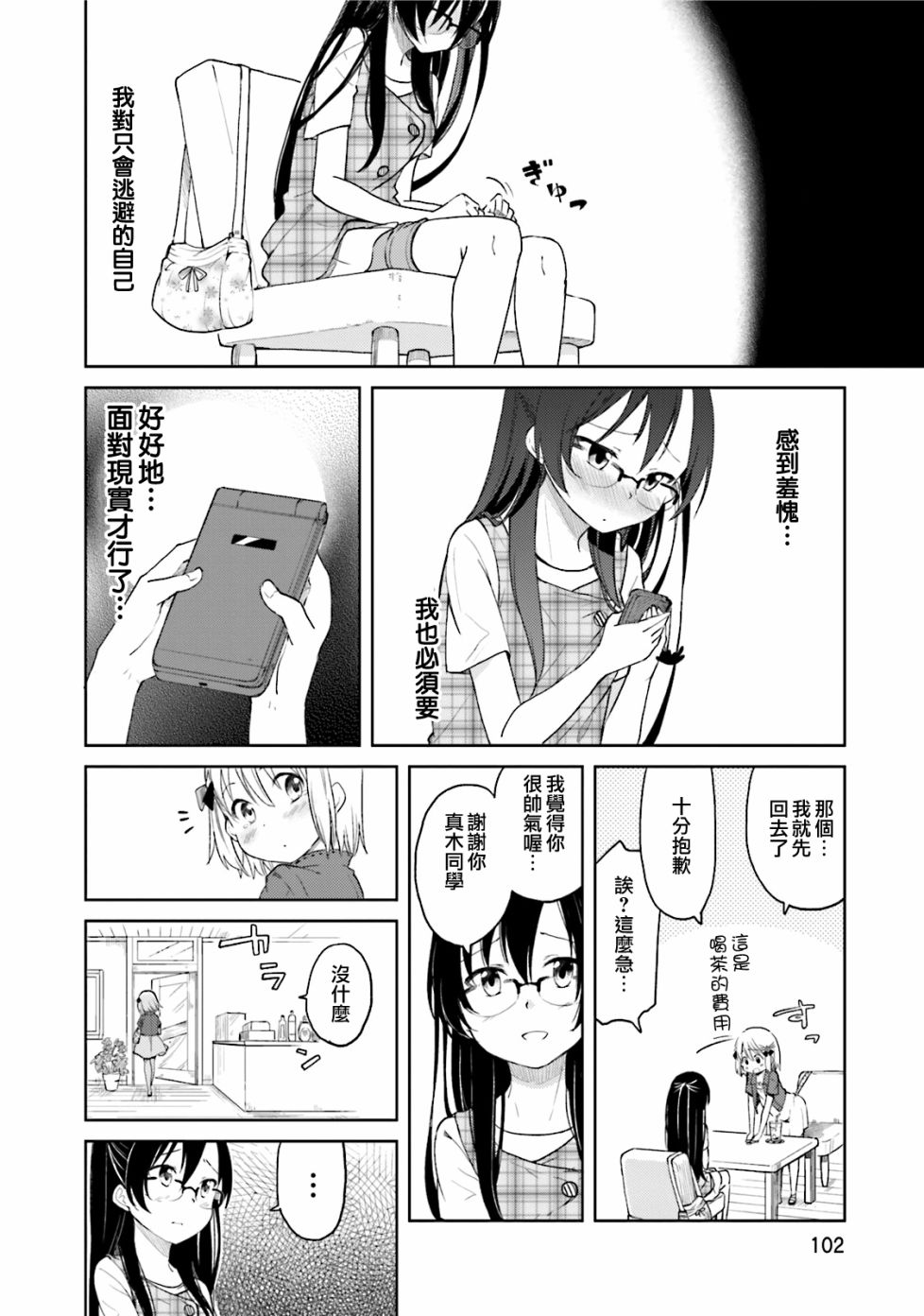 羞耻恋爱物语韩漫全集-第28话无删减无遮挡章节图片 