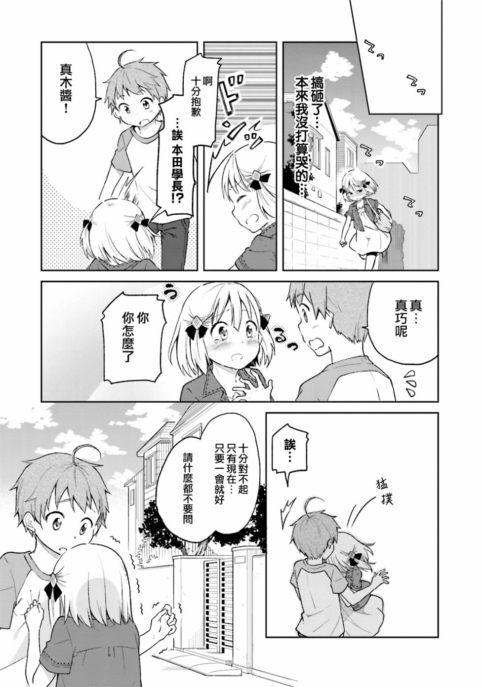 羞耻恋爱物语韩漫全集-第28话无删减无遮挡章节图片 