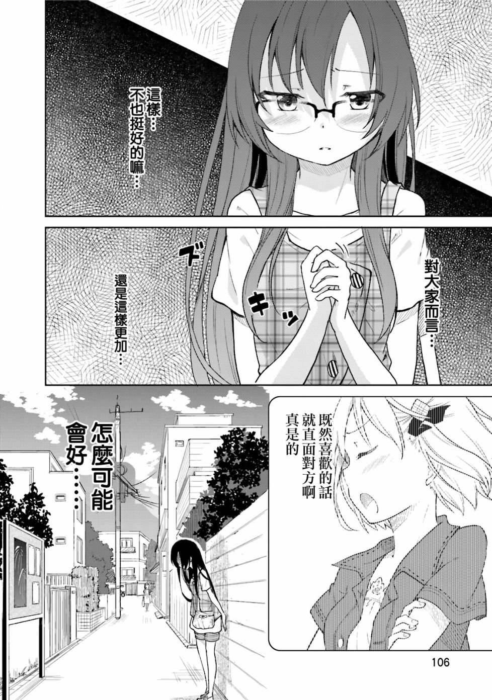 羞耻恋爱物语韩漫全集-第28话无删减无遮挡章节图片 