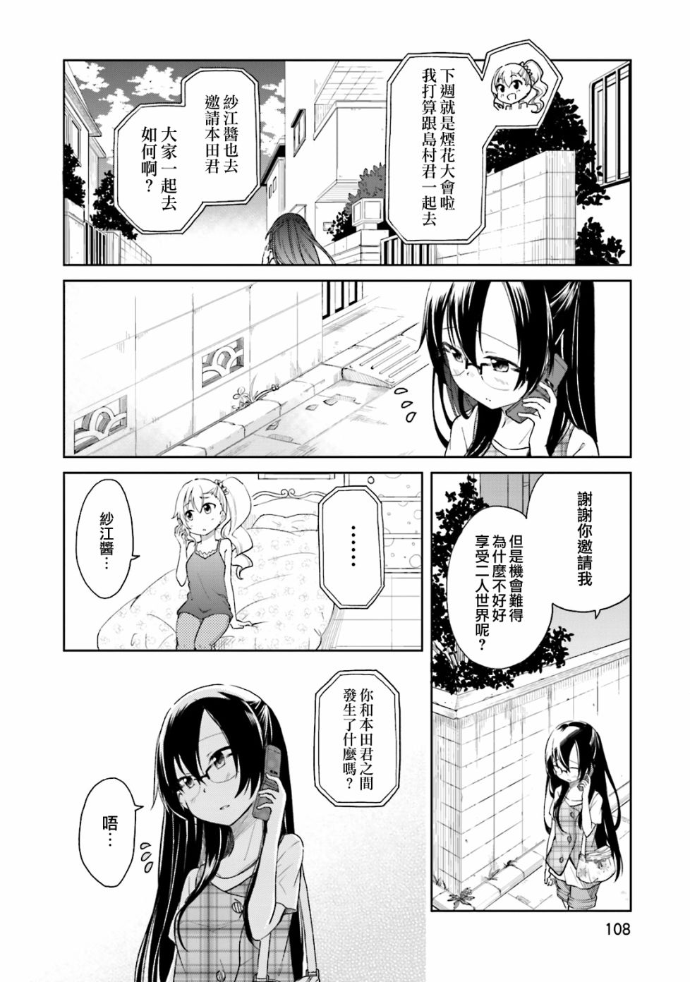 羞耻恋爱物语韩漫全集-第28话无删减无遮挡章节图片 