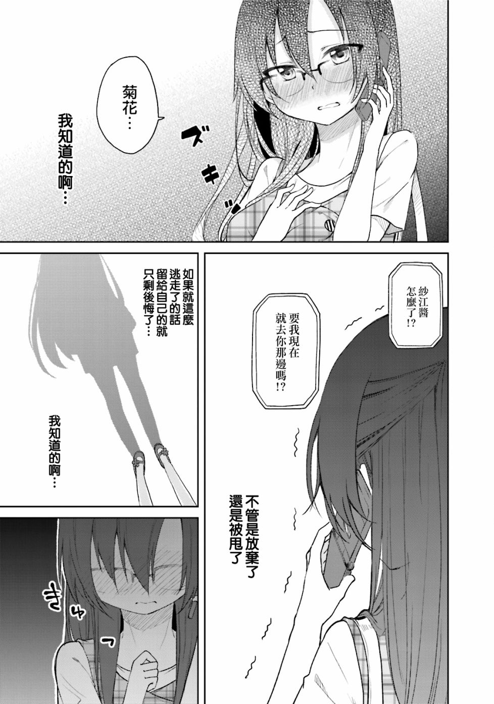 羞耻恋爱物语韩漫全集-第28话无删减无遮挡章节图片 