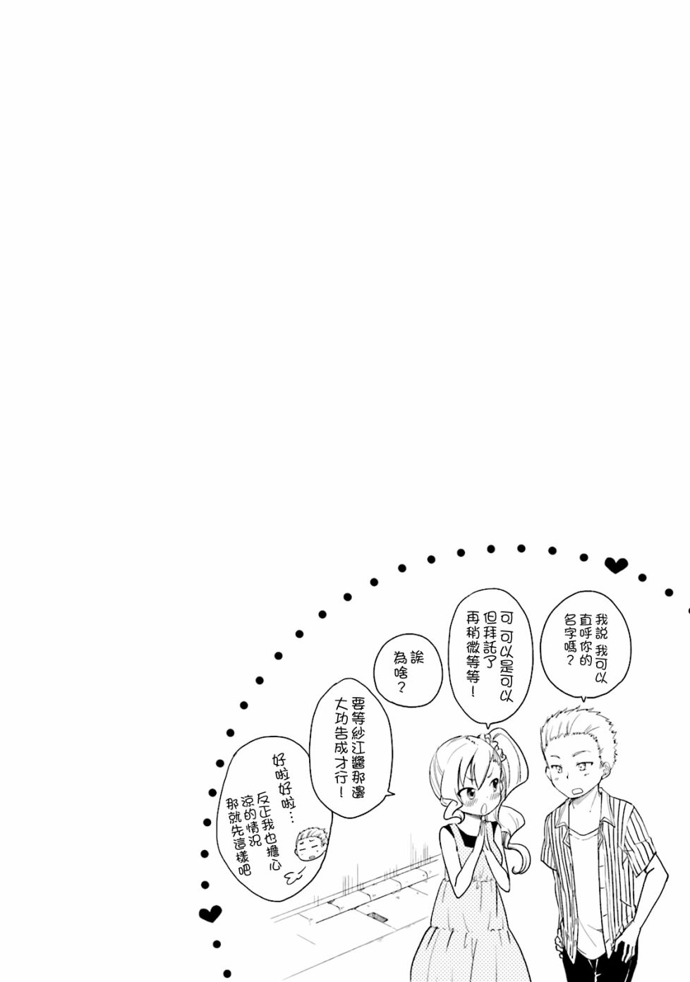 羞耻恋爱物语韩漫全集-第28话无删减无遮挡章节图片 