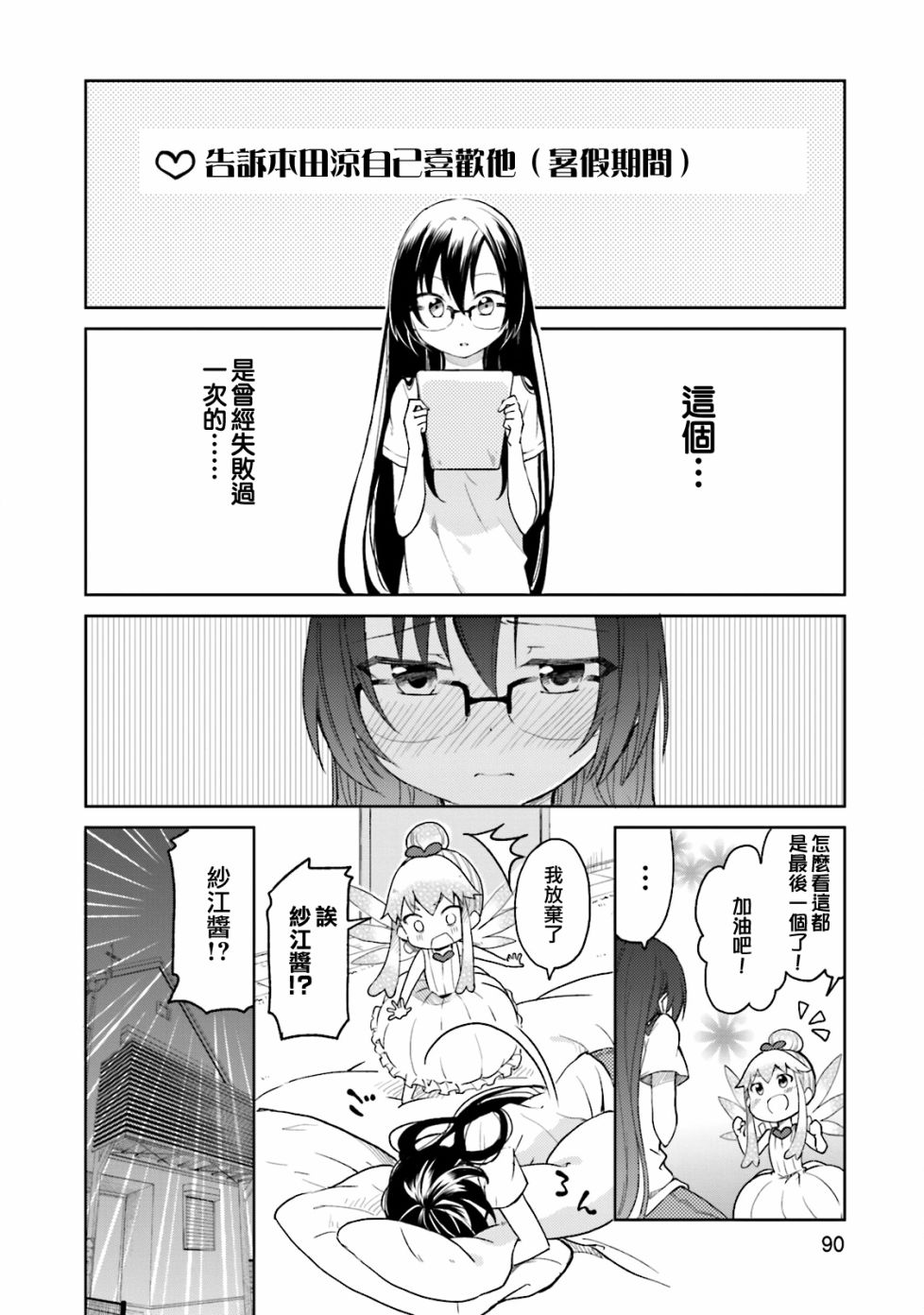 羞耻恋爱物语韩漫全集-第28话无删减无遮挡章节图片 