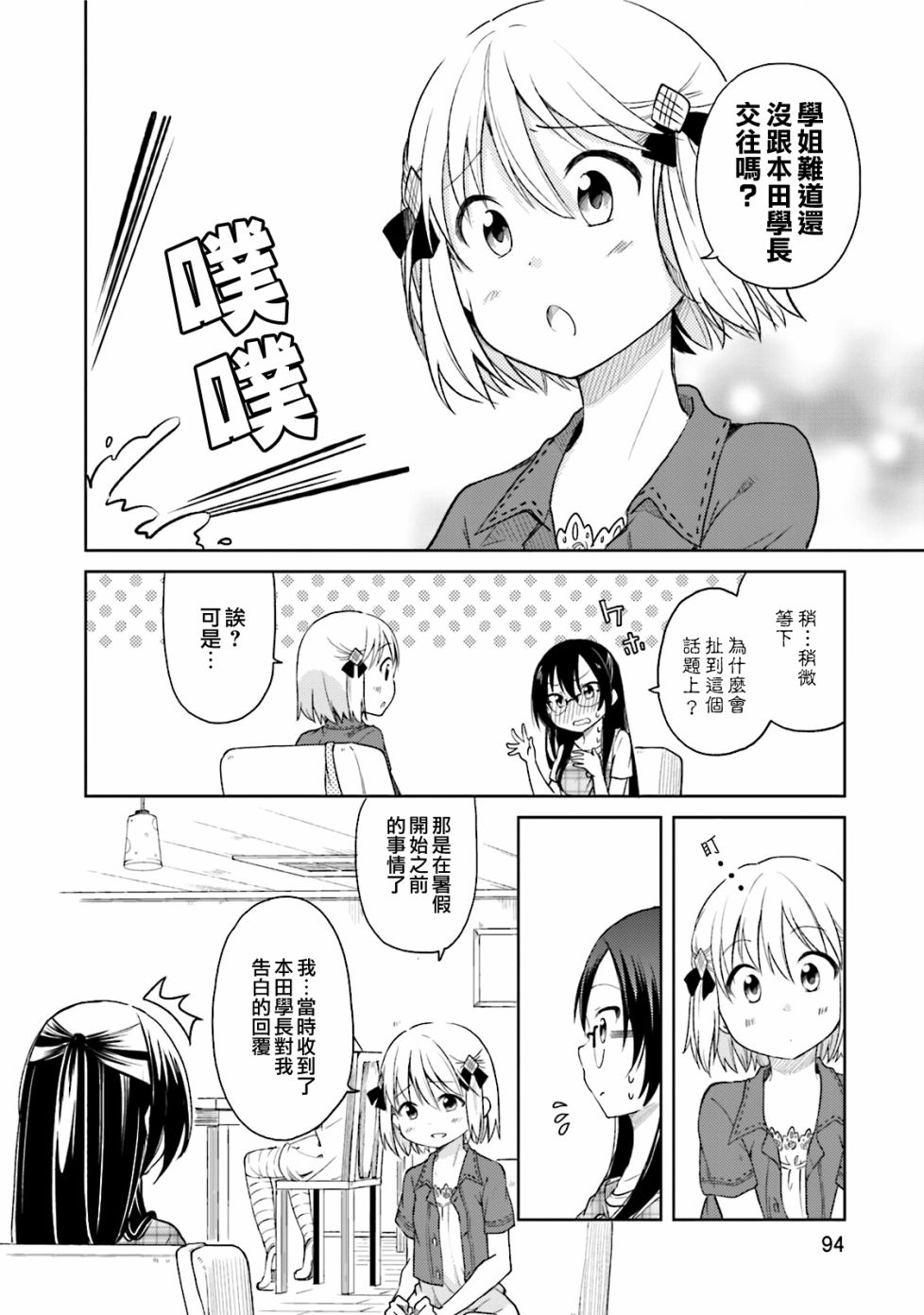 羞耻恋爱物语韩漫全集-第28话无删减无遮挡章节图片 