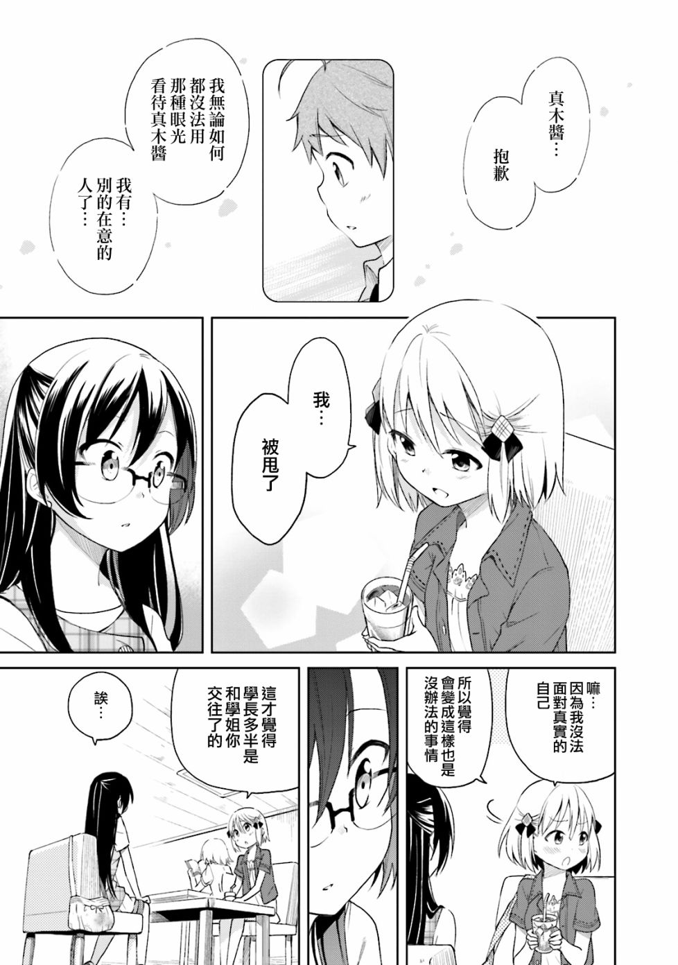 羞耻恋爱物语韩漫全集-第28话无删减无遮挡章节图片 