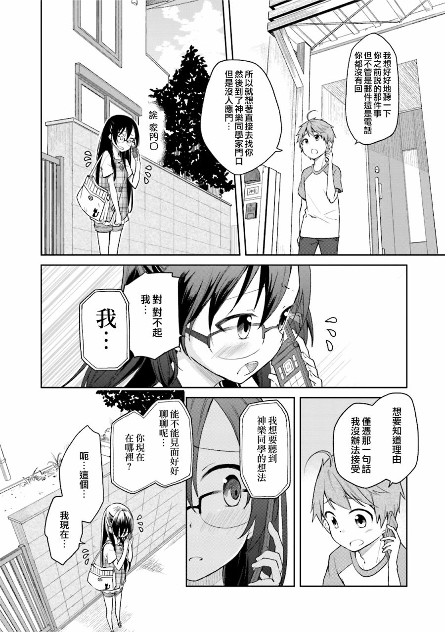羞耻恋爱物语韩漫全集-第29话无删减无遮挡章节图片 