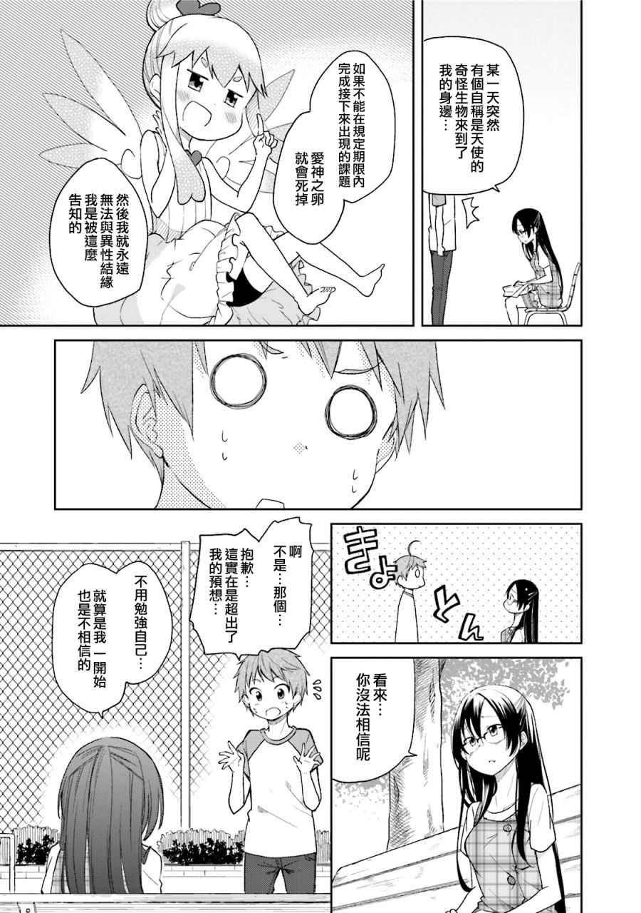 羞耻恋爱物语韩漫全集-第29话无删减无遮挡章节图片 