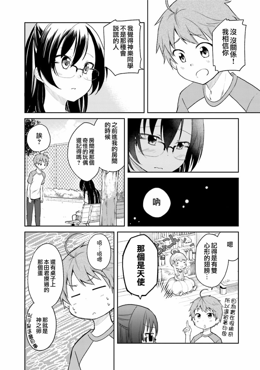 羞耻恋爱物语韩漫全集-第29话无删减无遮挡章节图片 