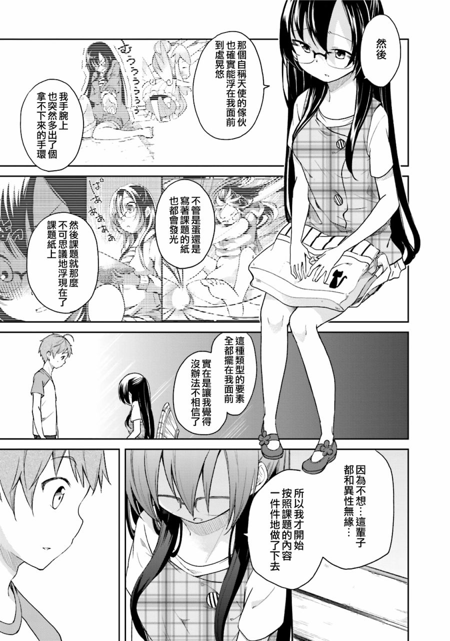 羞耻恋爱物语韩漫全集-第29话无删减无遮挡章节图片 