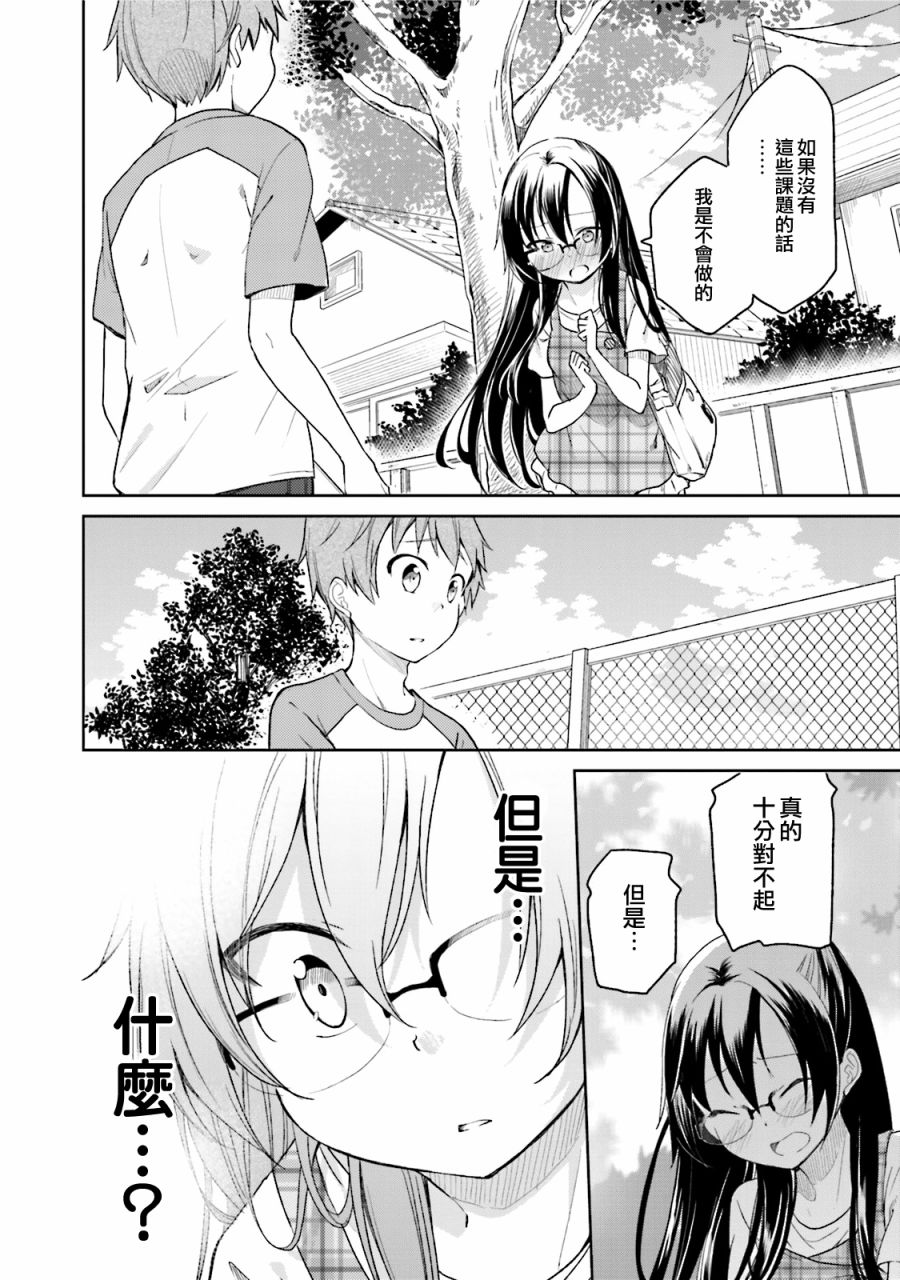 羞耻恋爱物语韩漫全集-第29话无删减无遮挡章节图片 