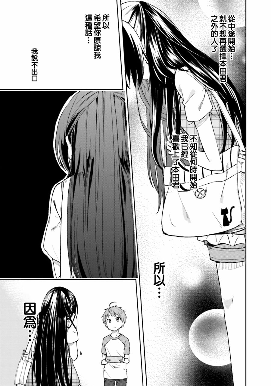 羞耻恋爱物语韩漫全集-第29话无删减无遮挡章节图片 
