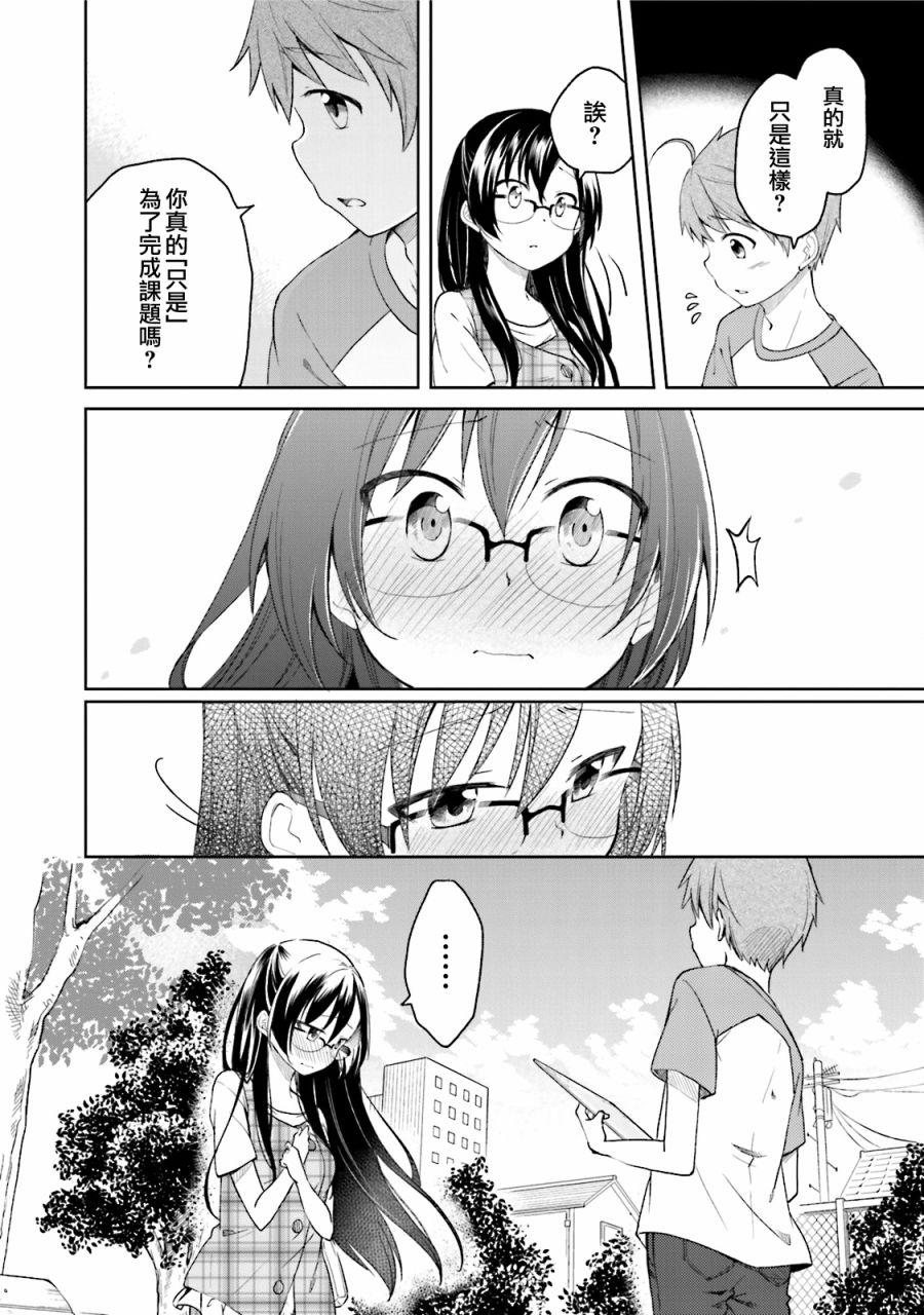 羞耻恋爱物语韩漫全集-第29话无删减无遮挡章节图片 