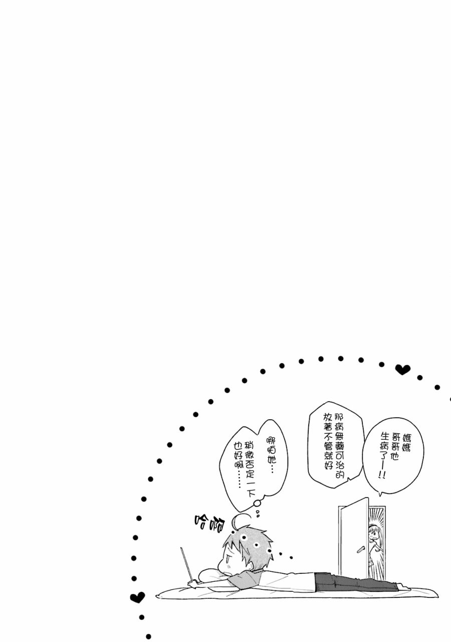 羞耻恋爱物语韩漫全集-第29话无删减无遮挡章节图片 