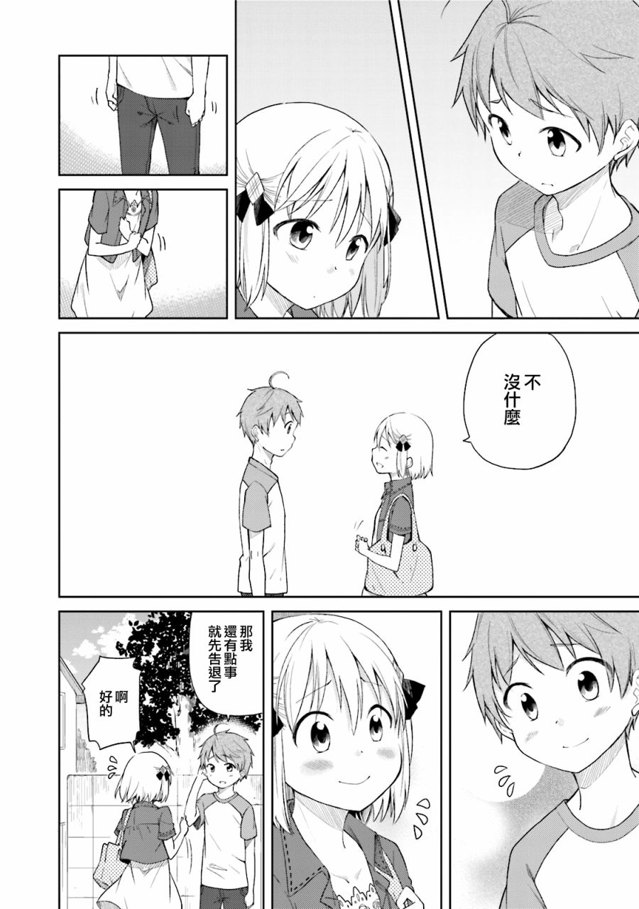羞耻恋爱物语韩漫全集-第29话无删减无遮挡章节图片 