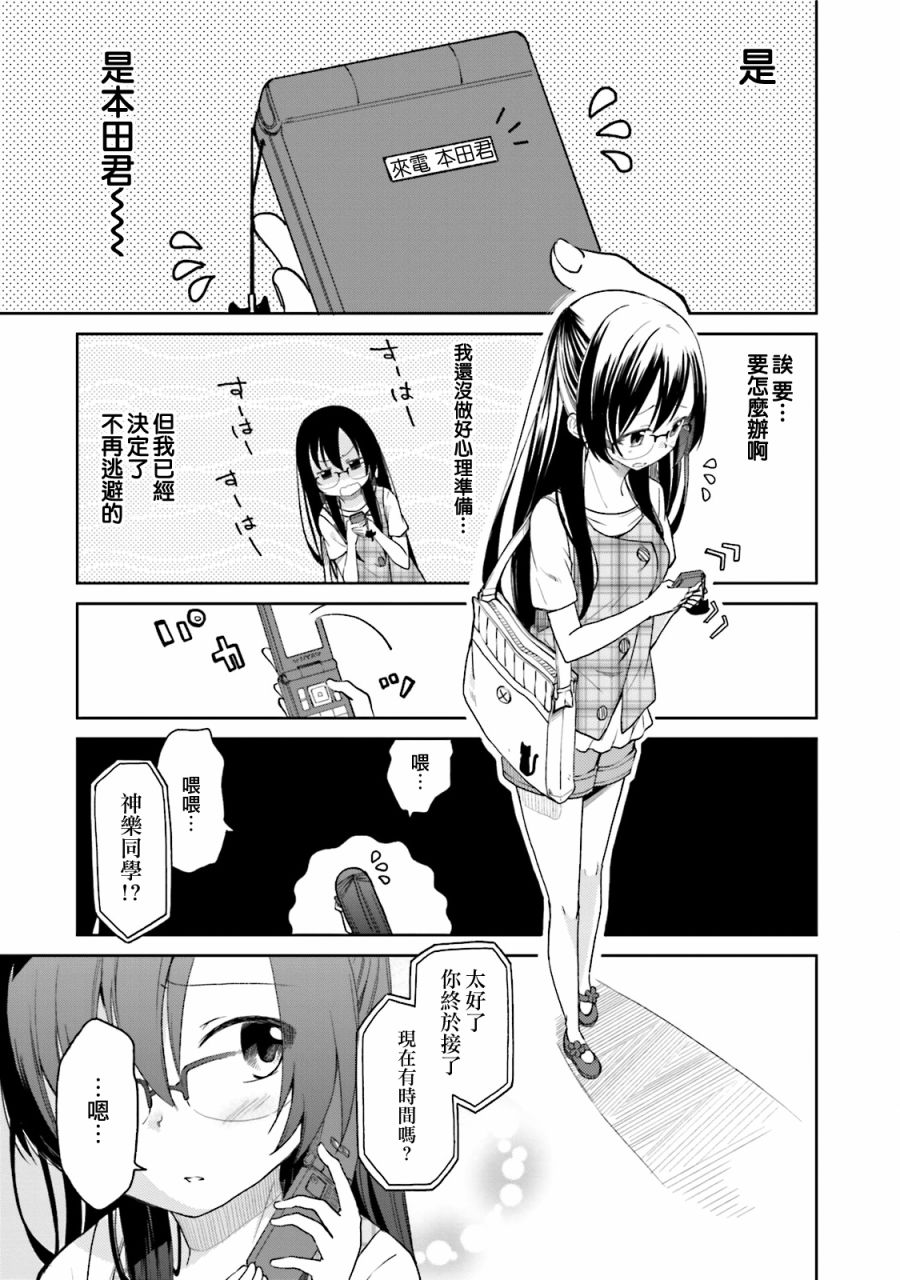 羞耻恋爱物语韩漫全集-第29话无删减无遮挡章节图片 