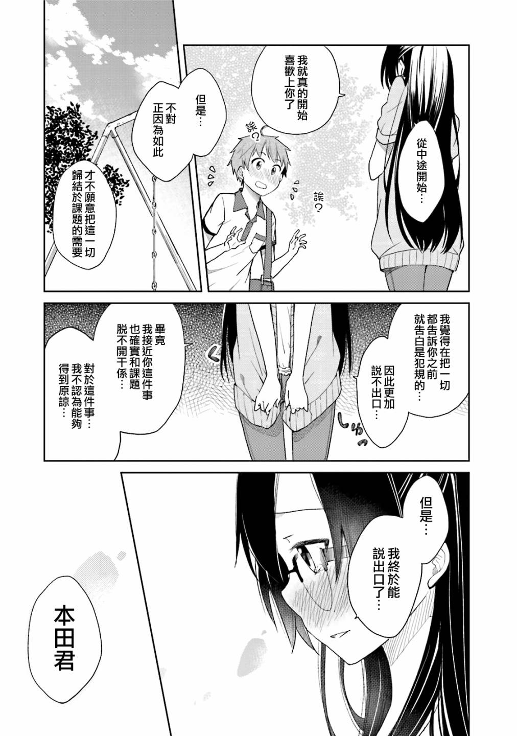 羞耻恋爱物语韩漫全集-第30话无删减无遮挡章节图片 