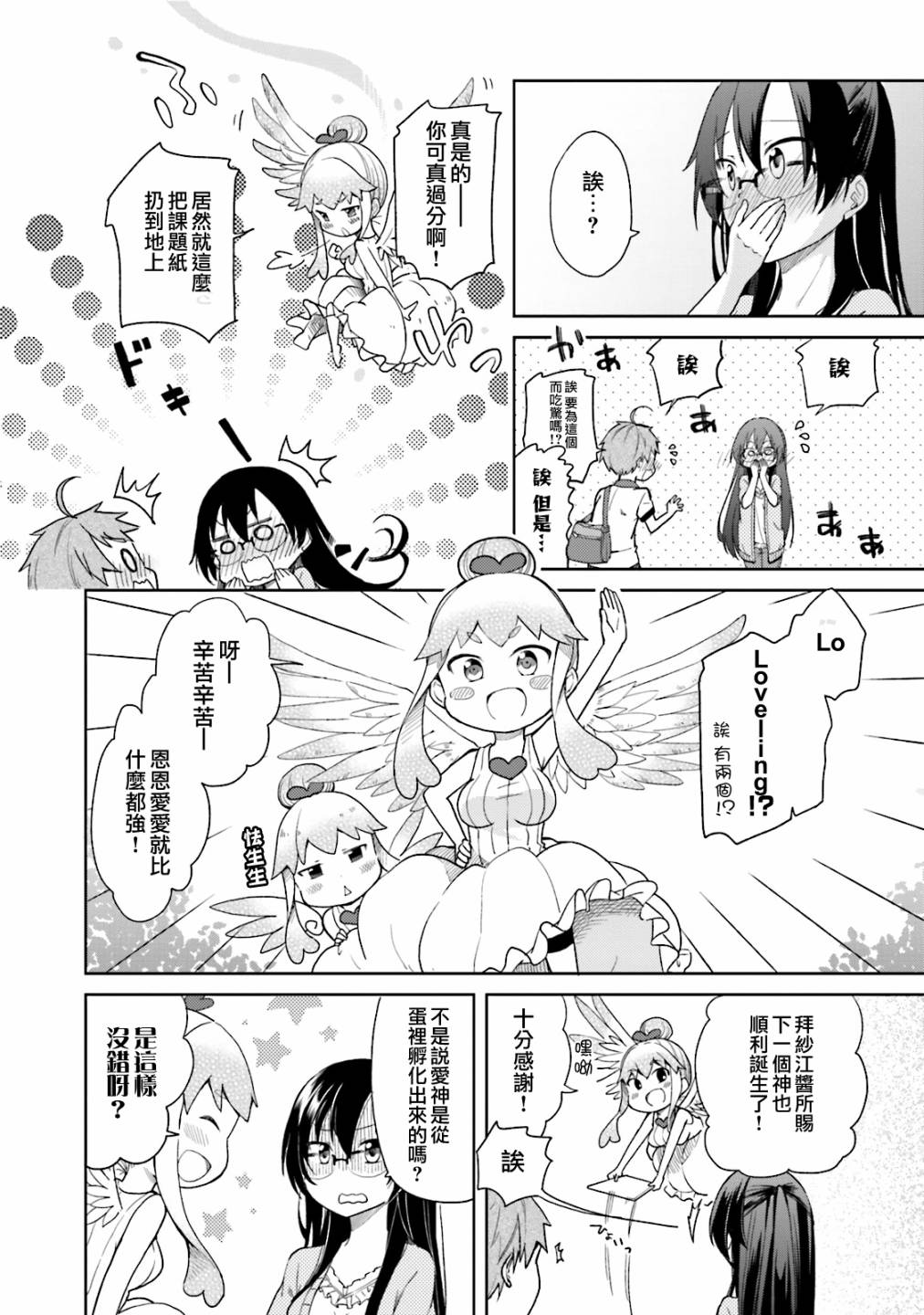 羞耻恋爱物语韩漫全集-第30话无删减无遮挡章节图片 