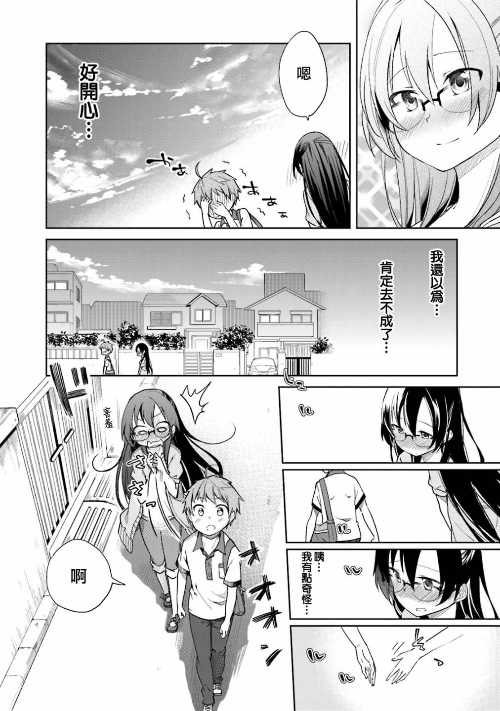 羞耻恋爱物语韩漫全集-第30话无删减无遮挡章节图片 