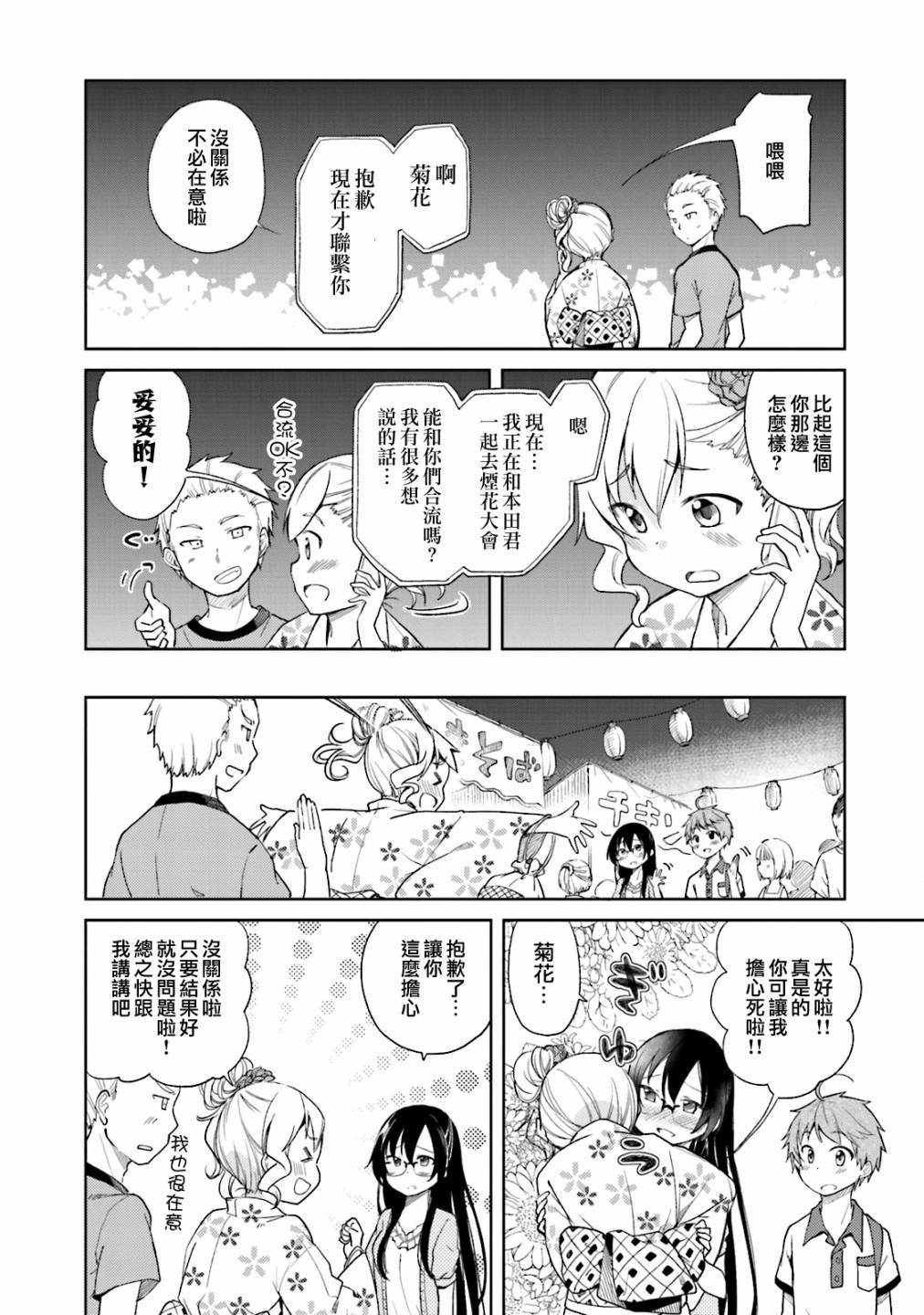 羞耻恋爱物语韩漫全集-第30话无删减无遮挡章节图片 