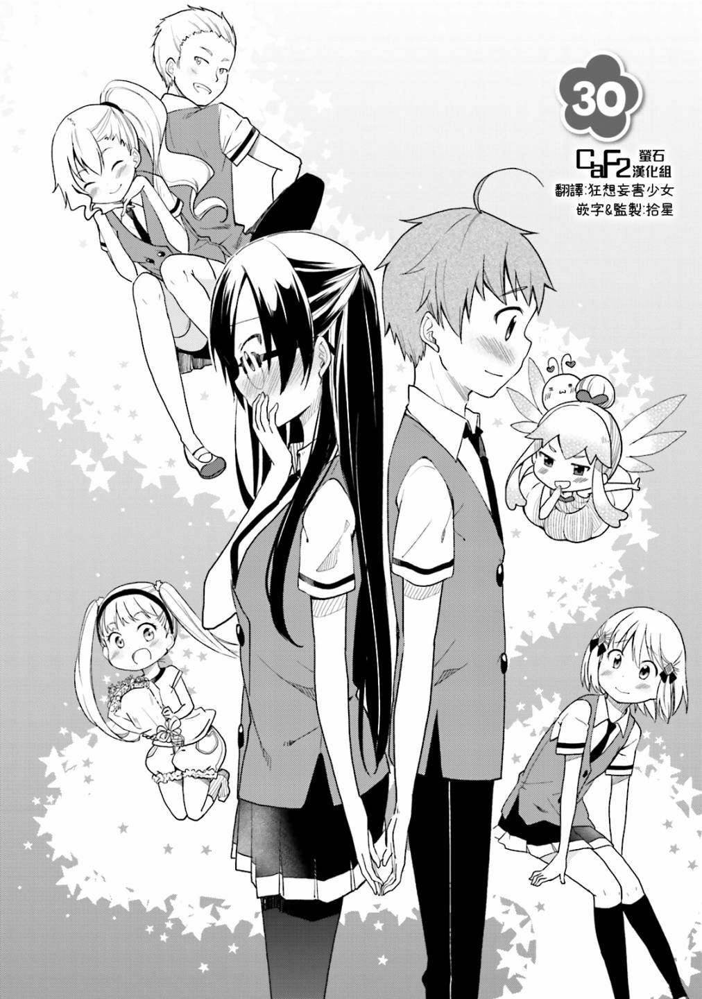 羞耻恋爱物语韩漫全集-第30话无删减无遮挡章节图片 