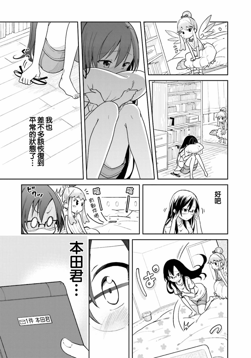 羞耻恋爱物语韩漫全集-第30话无删减无遮挡章节图片 