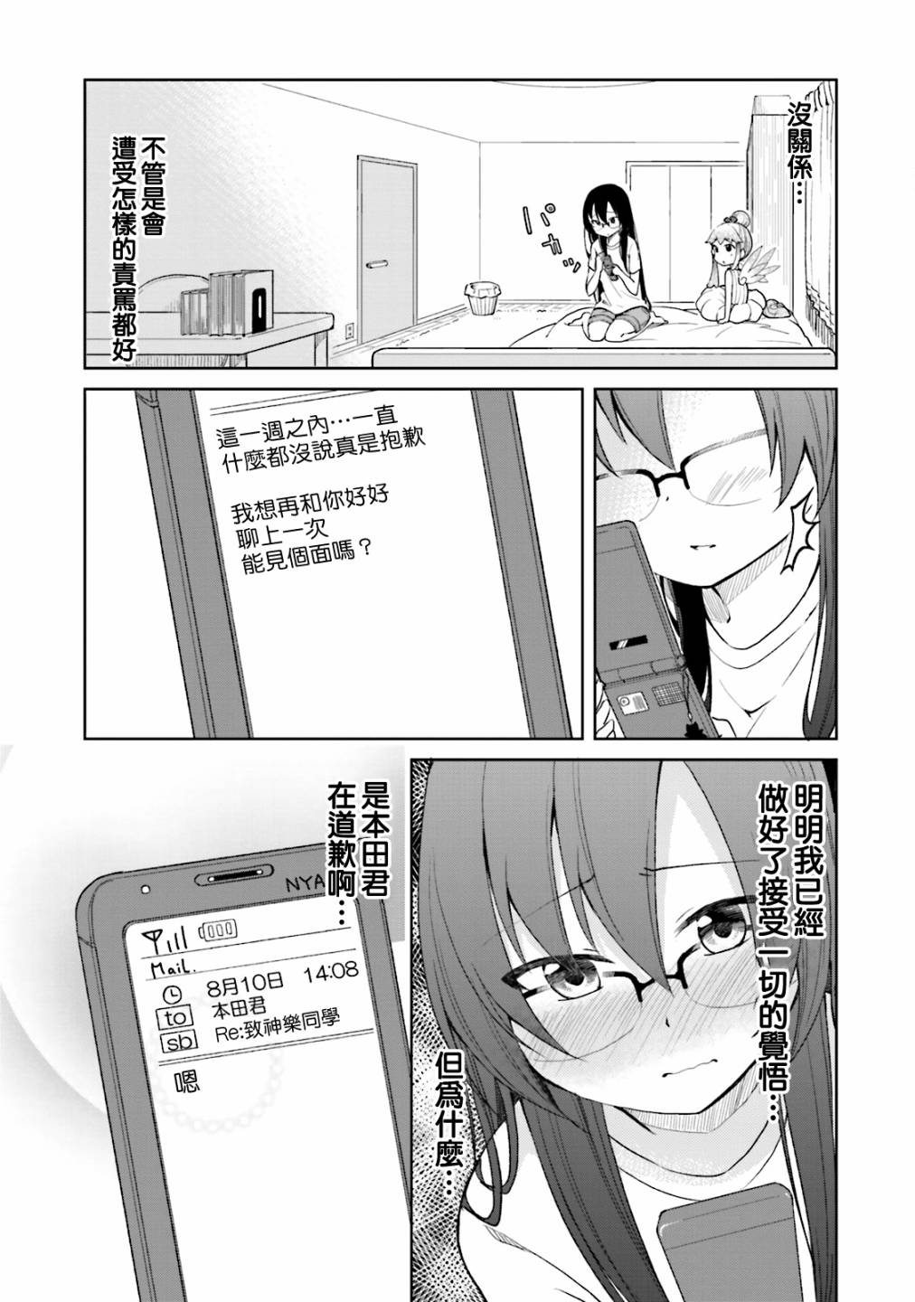 羞耻恋爱物语韩漫全集-第30话无删减无遮挡章节图片 