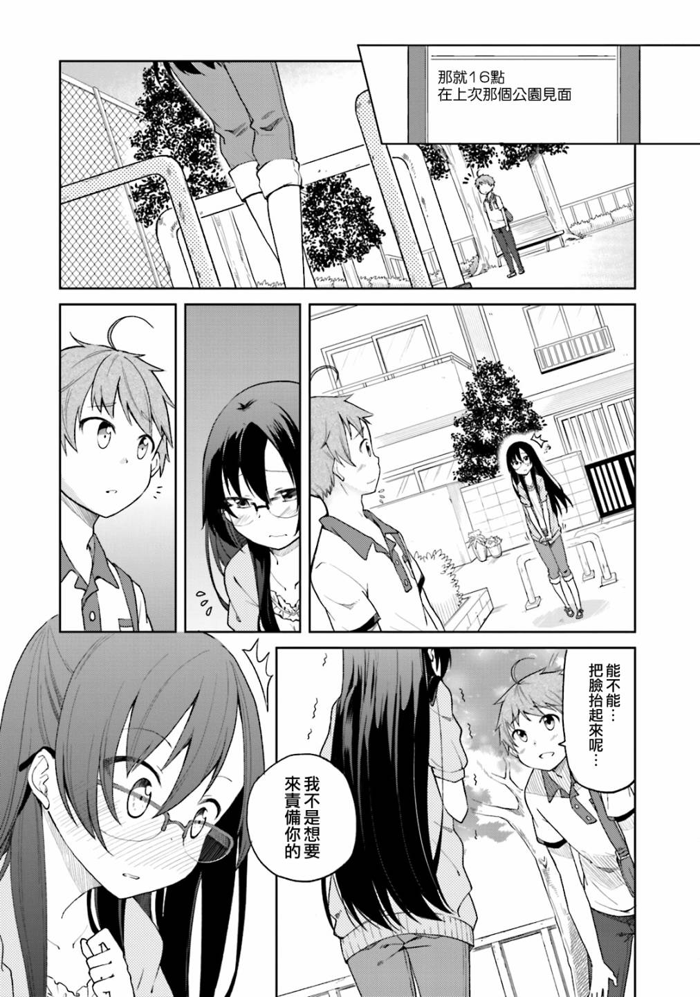 羞耻恋爱物语韩漫全集-第30话无删减无遮挡章节图片 