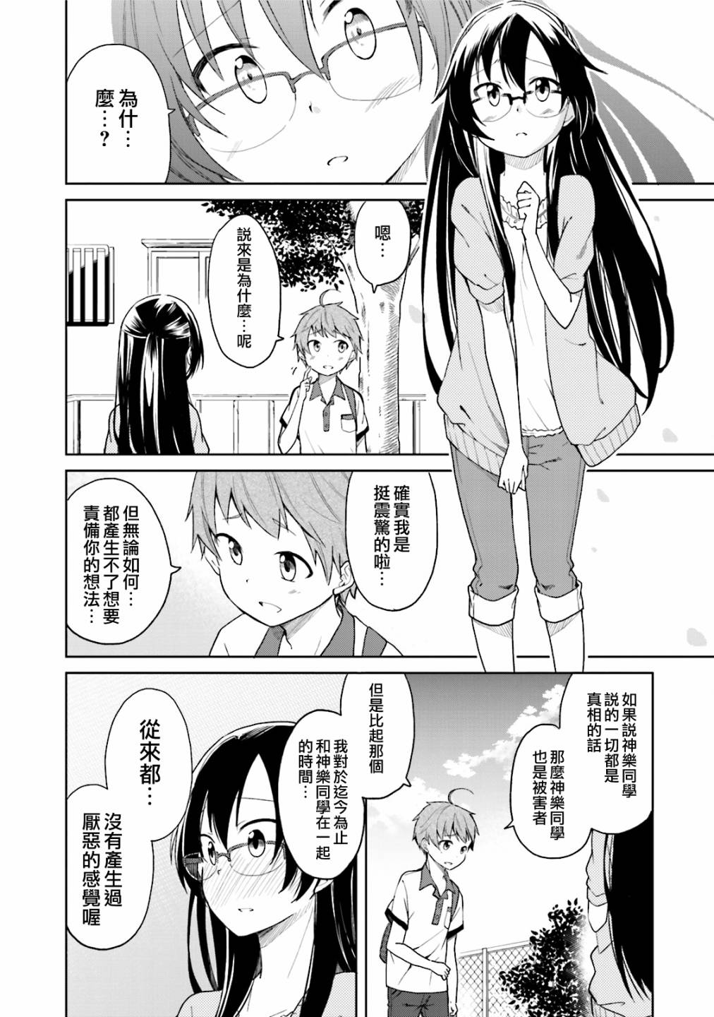 羞耻恋爱物语韩漫全集-第30话无删减无遮挡章节图片 