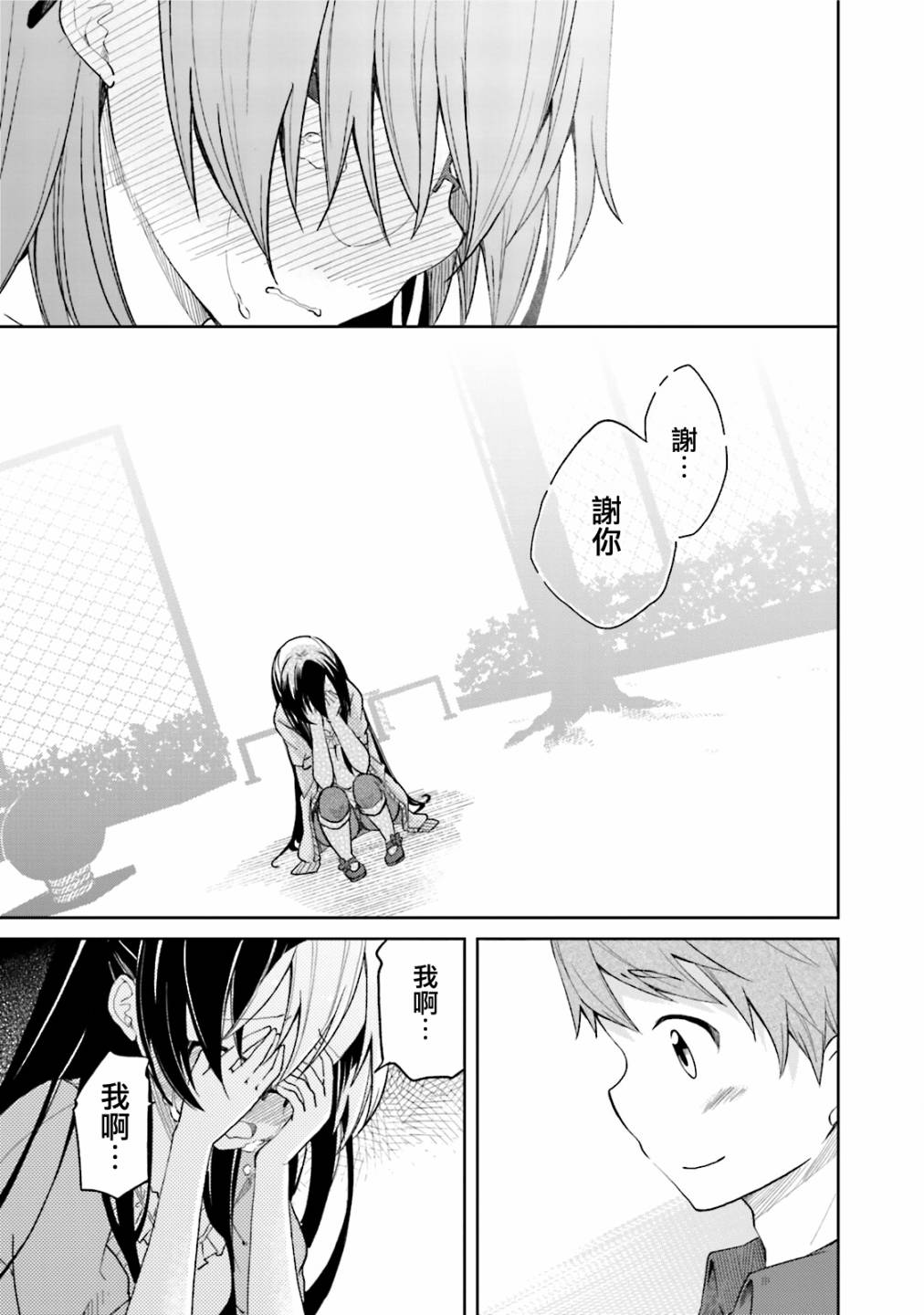 羞耻恋爱物语韩漫全集-第30话无删减无遮挡章节图片 