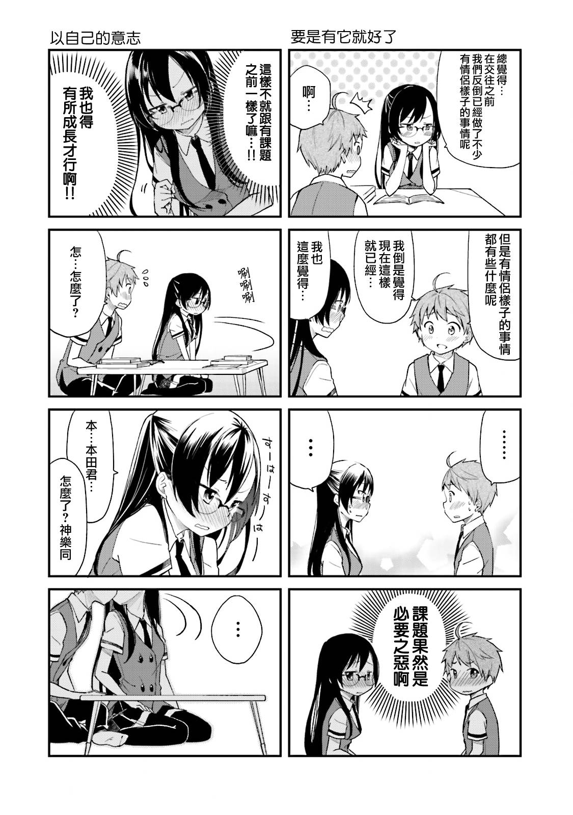 羞耻恋爱物语韩漫全集-卷五附录无删减无遮挡章节图片 