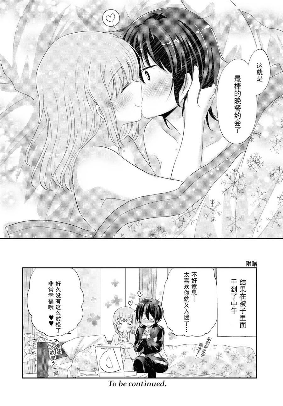 羽山老师和寺野老师正在交往中韩漫全集-第12话无删减无遮挡章节图片 