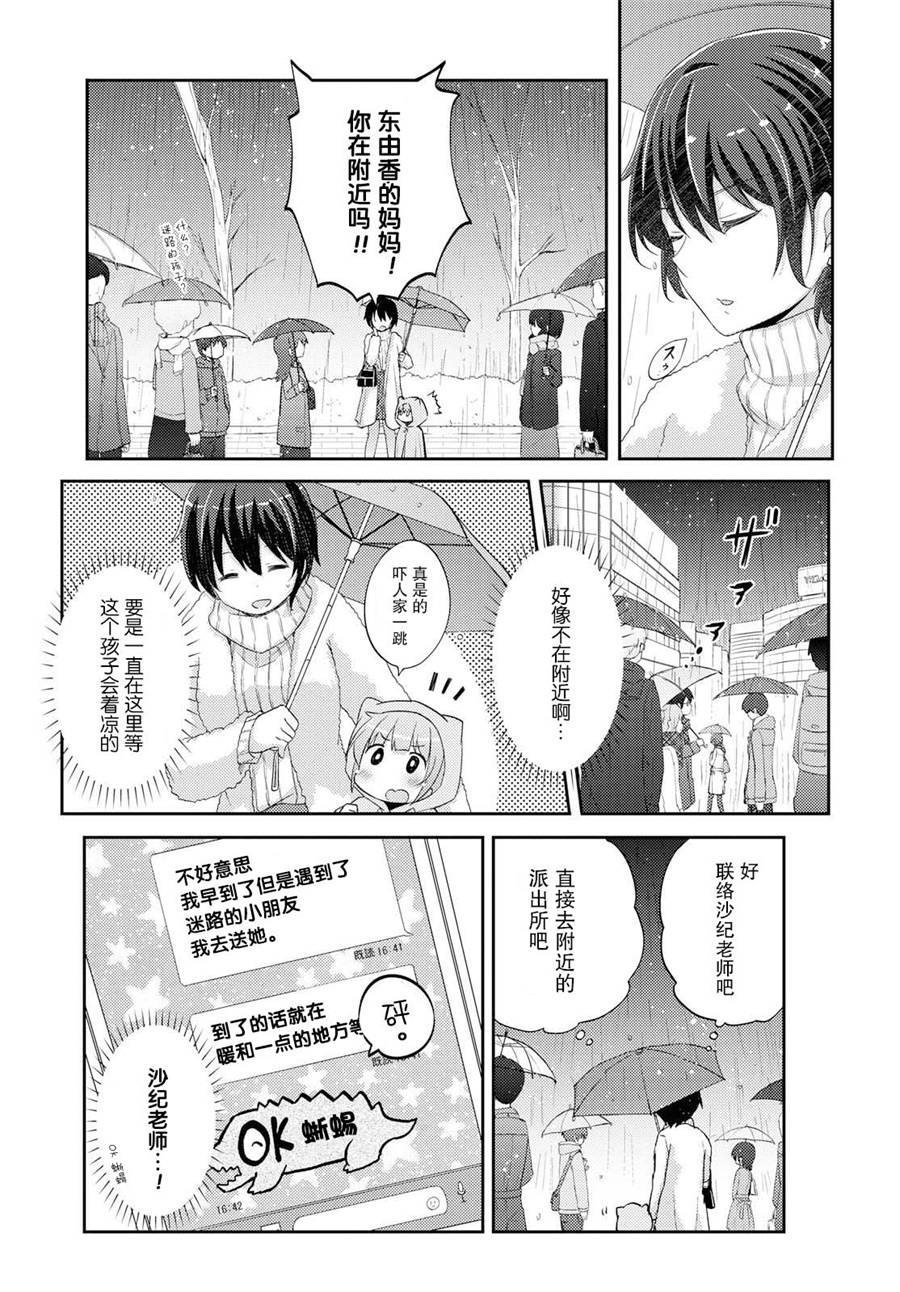 羽山老师和寺野老师正在交往中韩漫全集-第12话无删减无遮挡章节图片 